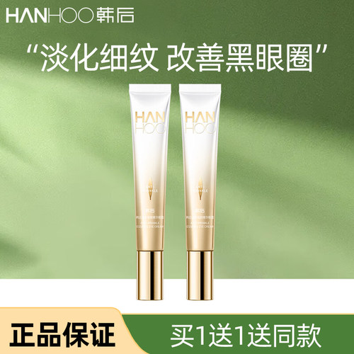 韩后眼霜淡化黑眼圈细纹