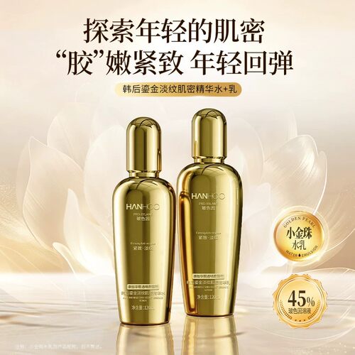 韩后鎏金淡纹水乳套抗皱紧
