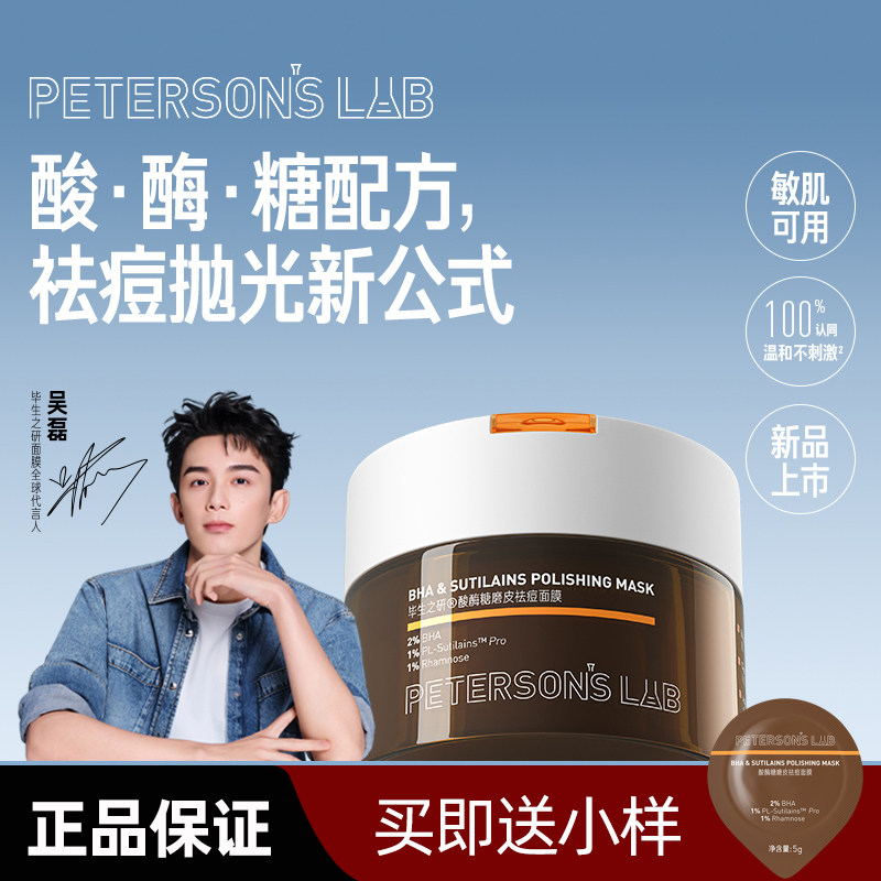 毕生之研酸梅汤涂抹面膜2%水杨酸冻膜控油祛痘去闭口黑头清洁泥膜