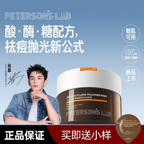 毕生之研酸梅汤面膜清洁控油泥膜