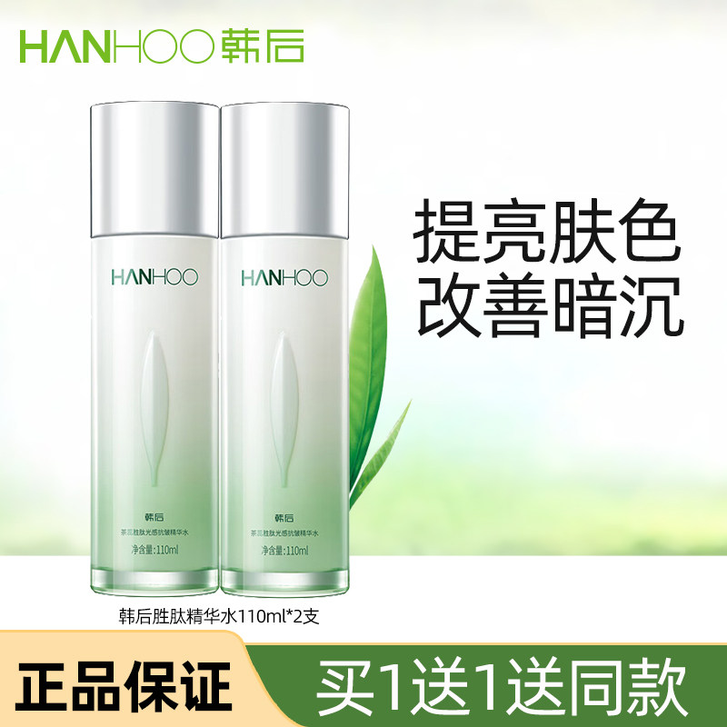 【新升级】韩后茶蕊嫩白液肽胜精华水补水保湿提亮爽肤水