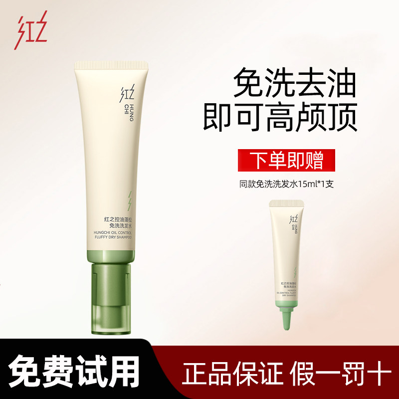 红之免洗洗发水控油蓬松免洗便捷持久清爽速干清洁头发女,美发护发/假发,洗发水,淘宝优惠券,粉丝福利购,淘宝优惠卷