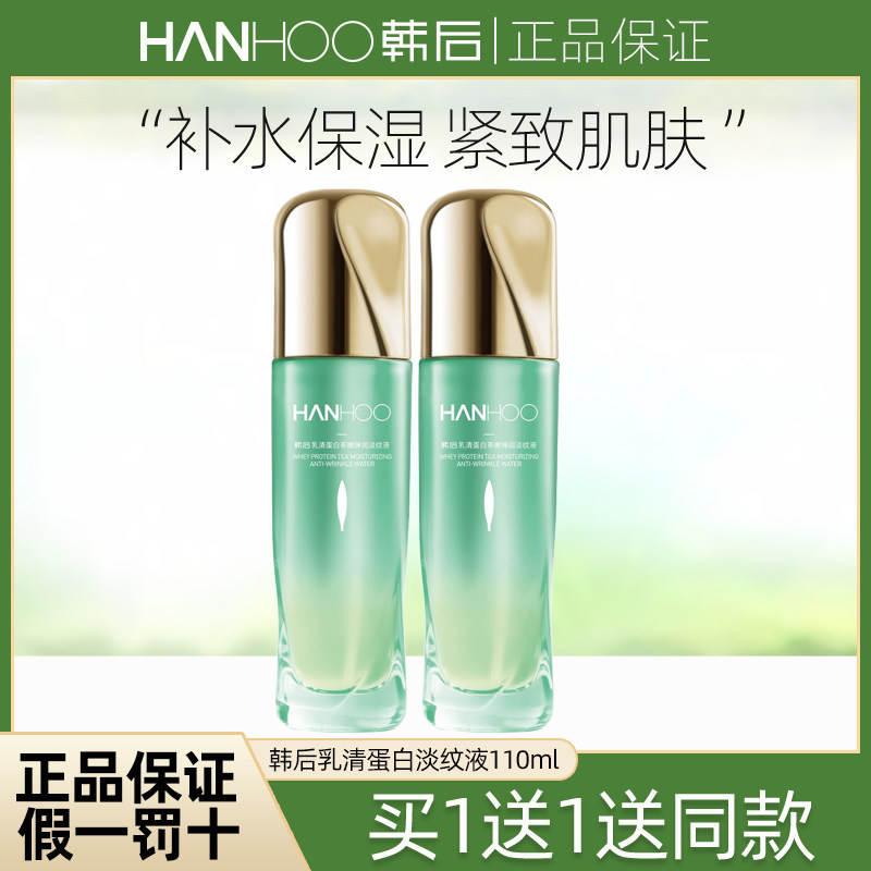 韩后爽肤水乳清蛋白调理液110ml补水保湿紧致滋润肌肤男女护肤品
