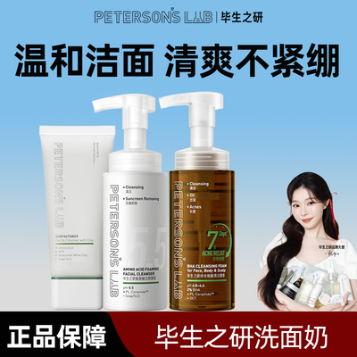 毕生之研泡沫洗面奶温和不刺激