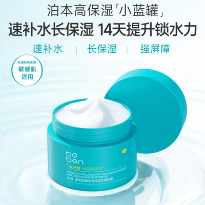 泊本高保湿舒缓面霜敏感肌维稳