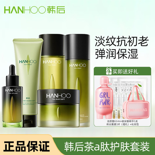 韩后茶A肽水乳套装紧致抗初老