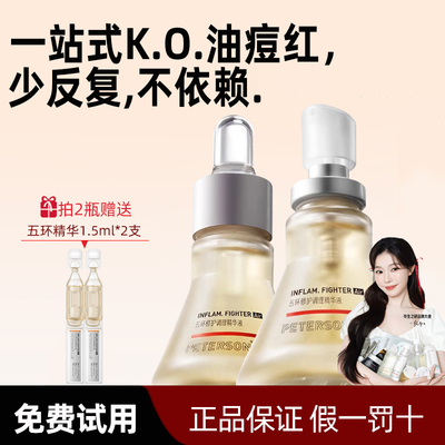 毕生之研五环精华控油调理痘肌