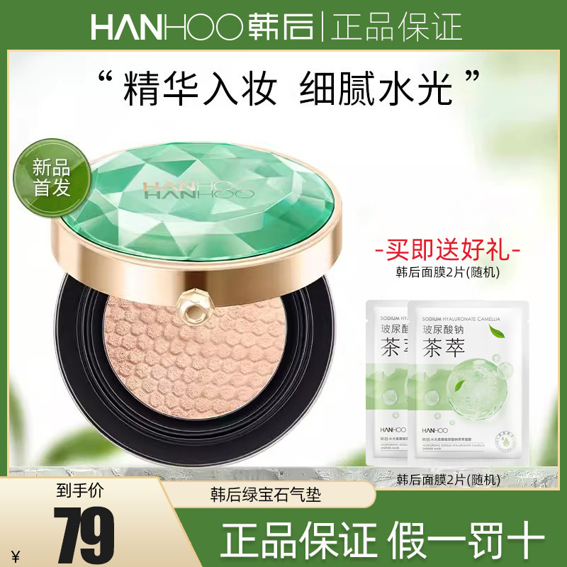 韩后绿宝石水光气垫cc霜遮瑕持久不脱妆精华级bb霜隔离霜保湿亮肤