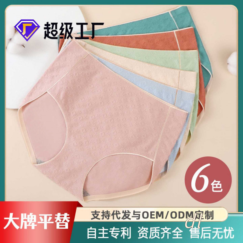 内裤女纯棉抗菌高腰收腹提臀全棉