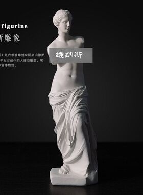 维纳斯树脂石膏像人物艺术雕像美术生临摹常用模型室内装饰摆件