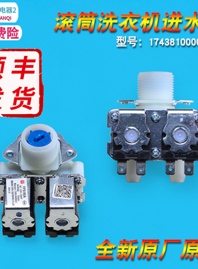适用海尔美的小天鹅三洋松下滚筒洗衣机双头进水阀电磁阀 FPS180A