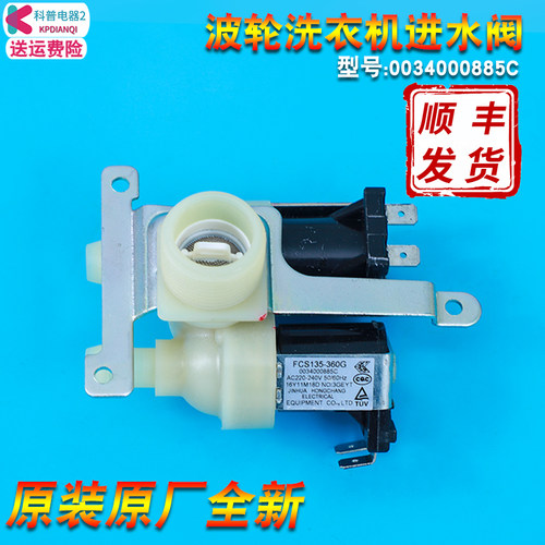 售后同款适用海尔波轮洗衣机XQB65/70/75-SP118进水电磁阀电机