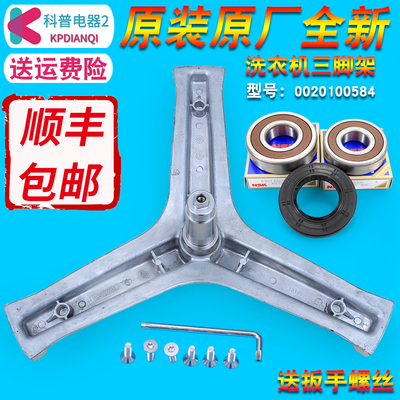 售后同款洗衣机三脚架特价销售