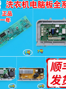 0021800095BCAJ适用海尔洗衣机电脑板显示板驱动板0021800035HSQ