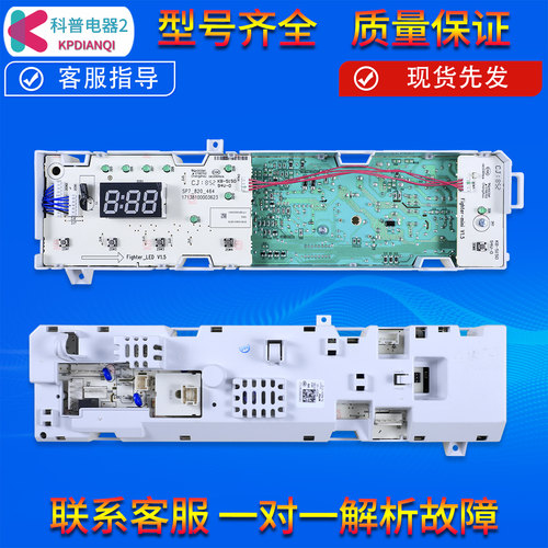售后同款滚筒洗衣机电脑板主板