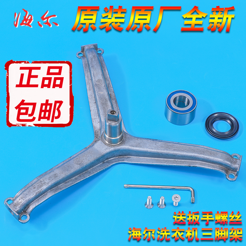 适用海尔洗衣机内筒三角架轴承油封XQG52-Q856/XQG52-Q818三脚架