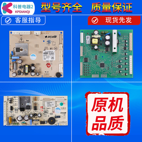 适用倍科冰箱电脑板GNEV122E电源控制变频主板GNE0432ZCG/SL配件