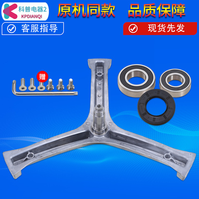 适用海尔洗衣机三脚架轴承XQG60-BX10288Z/BX1028A/S1086AM油封
