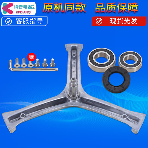 适用海尔洗衣机三脚架轴承XQG60-BX10288Z/BX1028A/S1086AM油封