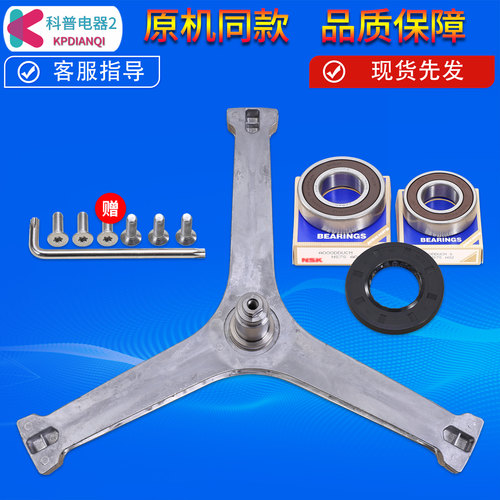 适用小天鹅洗衣机TG80V80WDG/VT712DG5三角脚架TD80V81WIDG轴承