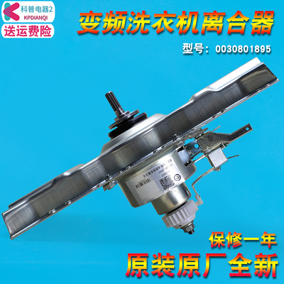 洗衣机离合器减速器EB72BM2WU1