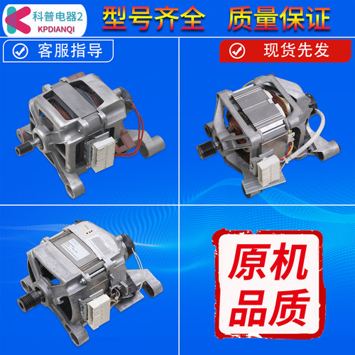 售后同款滚筒洗衣机电机