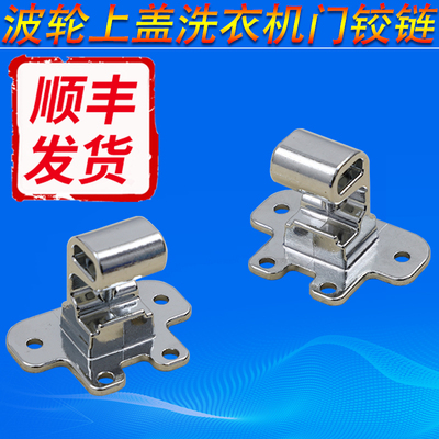 售后同款洗衣机门铰链全新