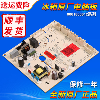 售后同款冰箱配件电脑板控制主板