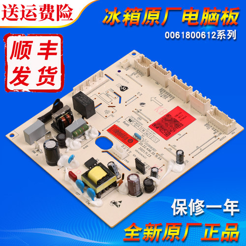 售后同款冰箱配件电脑板控制主板