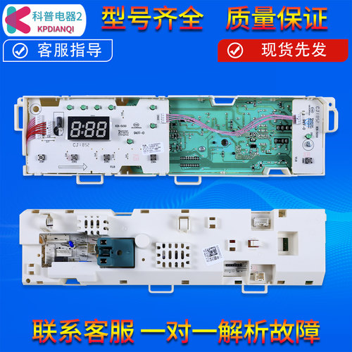 售后同款滚筒洗衣机电脑板主板