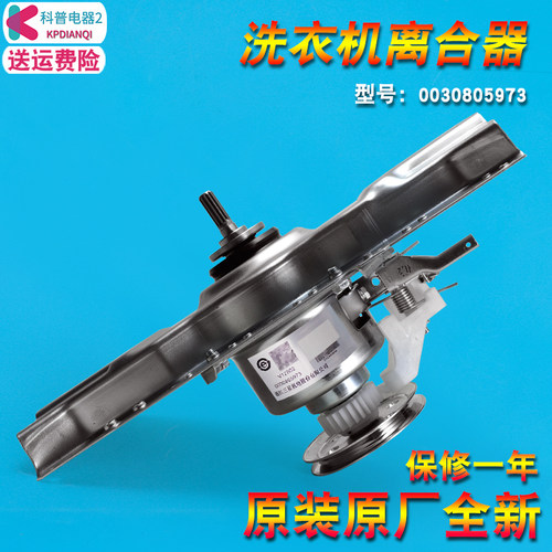 洗衣机离合器B8001Z71V