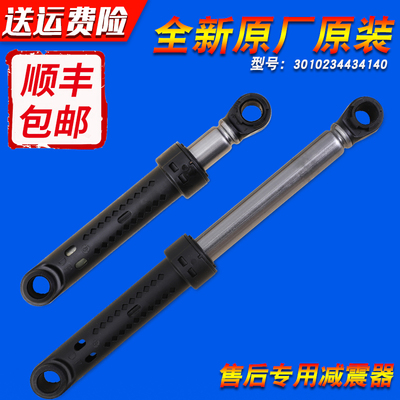 适用三洋滚筒洗衣机WF812320BIS0S WF810326BS0S减震器避震缓冲器