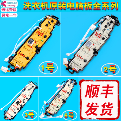 适用海尔洗衣机电脑板主板控制显示板电源板0031800101C/L/J/G/A