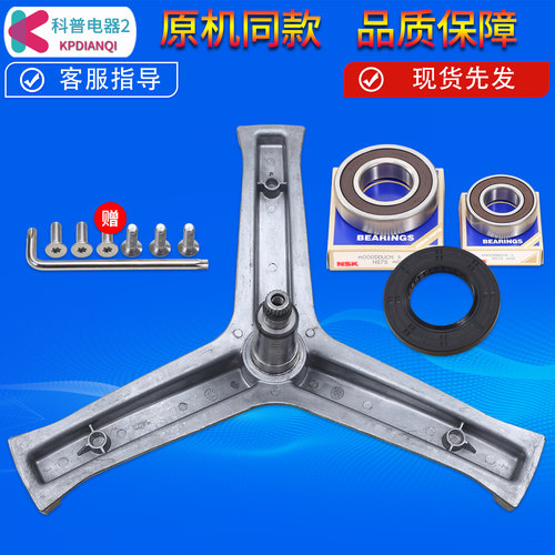 适用海尔洗衣机XQG80-B14976L/B14876LU1/HB14876LU1三脚架轴承