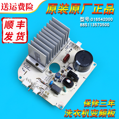 售后同款洗衣机电机变频主板配件