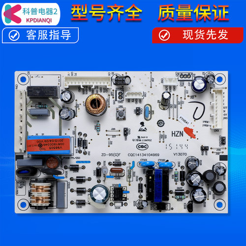 冰箱电脑板控制主板电路板配件