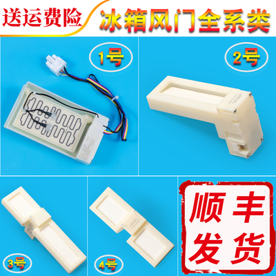 售后同款冰箱冷藏冷冻电动机风门