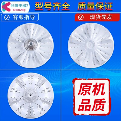 适用海尔洗衣机波轮盘/转盘/底盘/水叶盘/脱水盘/洗衣盘/全新配件