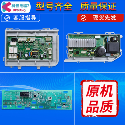 售后同款洗衣机电脑板显示主板
