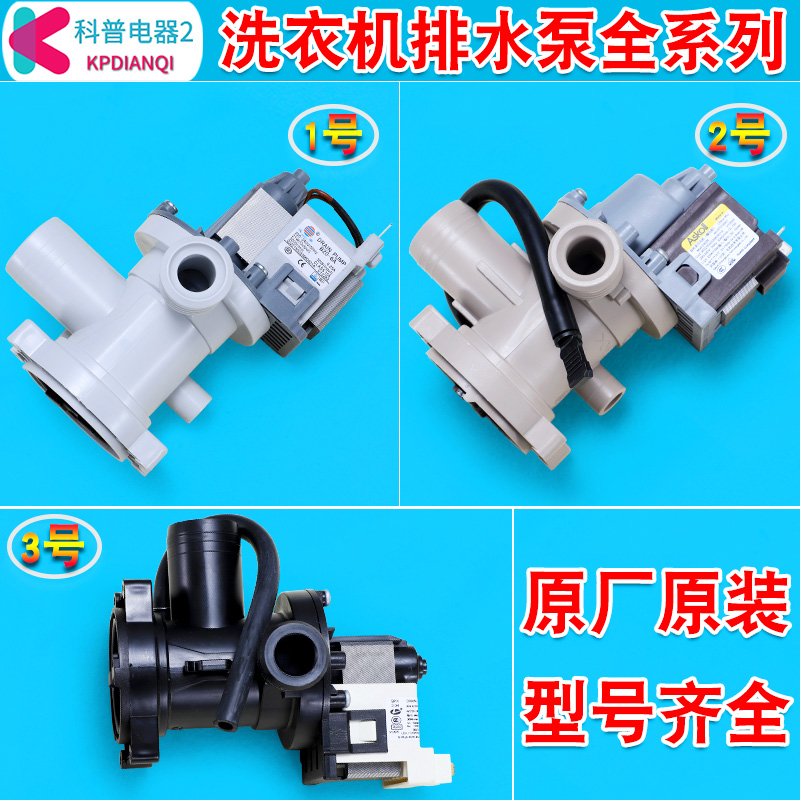 滚筒洗衣机排水泵配件特价全新