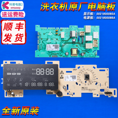 0021800080A适用海尔洗衣机电脑主板电源显示板XQG80-BDX14686L N