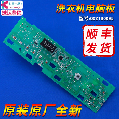 0021800095适用海尔洗衣机电脑显示板G100629BKX12G,G70628BKX10S