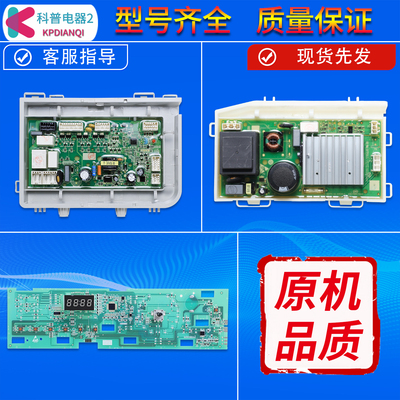 售后同款洗衣机电脑板主板驱动板