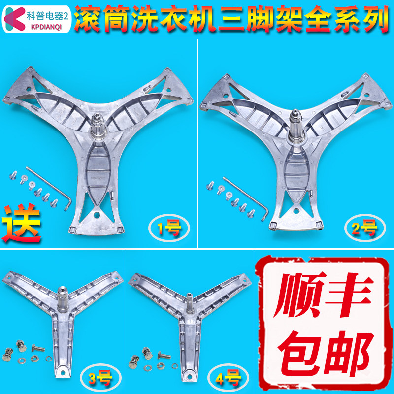 适用西门子博世滚筒洗衣机内筒三脚架三角架支架轴承油封水封配件