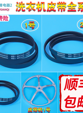 适用海尔洗衣机皮带4PJ1195/5PJ1195/5EPJ1190/5EPJ1208/6EPJ1216
