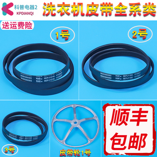 5EPJ1208 5EPJ1190 6EPJ1216 5PJ1195 适用海尔洗衣机皮带4PJ1195