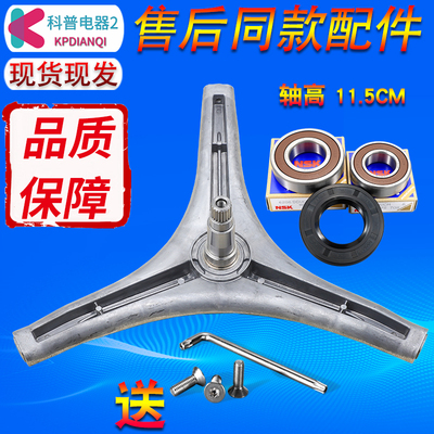 适用伊莱克斯洗衣机WF14032SC/EWW12034SG/EWF14032SC三脚架轴承