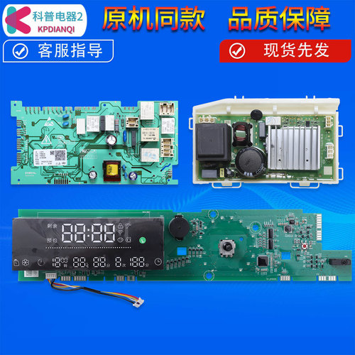适用海尔滚筒洗衣机XQG100-BD1466LSU1-HBD1466LSU1电脑电路主板