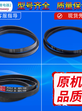 适用三洋惠而浦荣事达洗衣机皮带4EPJ1105 5EPJ 1105 6EPJ1254