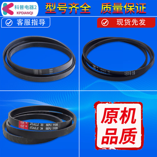 适用三洋惠而浦荣事达洗衣机皮带4EPJ1105 5EPJ 1105 6EPJ1254